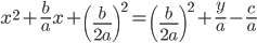  \displaystyle x^2 + \frac{b}{a}x + \left(\frac{b}{2a}\right)^2= \left(\frac{b}{2a}\right)^2 + \frac{y}{a} - \frac{c}{a}