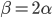\beta=2\alpha
